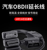 obd2一分二延长线汽车OBD扩展elm327升窗器转接插头一分三连接线