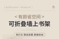 壁挂式书架可折叠书本摆放架桌上学生课本收纳架免打孔书籍整理架 黑色四层