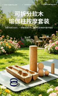 跨境软木瑜伽柱套装对开半圆软木柱按摩健身肌肉放松瘦腿瑜伽滚轴