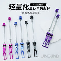 JINSUND山地车花鼓前后快拆杆 高强度铝合金轻量化自行车快拆轴