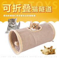 毛绒宠物猫隧道 猫咪响纸滚地龙钻洞可折叠麂皮绒猫通道猫玩具