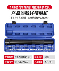 13件套方向机舵杆扳手转向拉杆内球头拆卸取出器汽车底盘维修工具