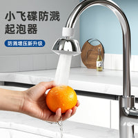 【心造】飞碟不锈钢水龙头过滤器防溅起泡器360°可翻转冲洗禁音