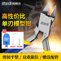 司特力单刃剪钳MS-104 高达军事素组模型拼装工具 入门新手水口钳