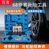 汽车补胎工具套装真空轮胎快速修补电动车摩托车维修应急工具包