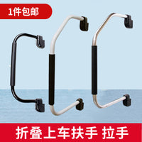 房车上车辅助把手 自行拖挂拖车旅居车c型b型进门拉手 可折叠扶手