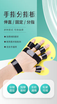厂家批发手指分指板中风偏瘫手掌痉挛五指分离矫正器手指康复训练