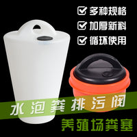 Pig Farm Sewage Valve with Tapered Manure Drain Plug (Multiple Styles)