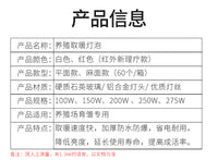 智牧人保温灯猪用小鸡取暖灯泡育雏保温灯养殖场专用红外线畜牧用