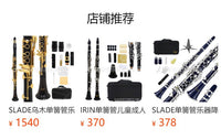 SLADE Bb Clarinet 17 Keys Nickel Plated ABS with Case