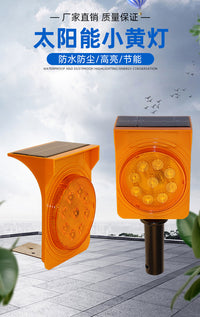 太阳能小黄灯LED同步频闪灯高速公路护栏灯路锥路障灯手持警示灯