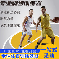 篮球训练限位侧步带横向训练器防守滑步训练投篮训练腿部辅助器材