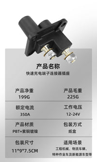 HM7546J汽车远程启动快充端子插座连接器 350A大电流2极连接插座