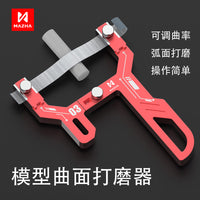 MAZHA曲面打磨器T0003 模型工具GK手持多功能弧形打磨器曲面砂纸