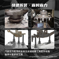 多功能汽车压床辅助顶杆支架轮毂压轴承衬套压力机辅助架专用工具