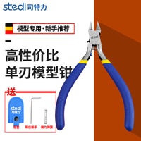 司特力单刃剪钳MS-104 高达军事素组模型拼装工具 入门新手水口钳