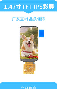 1.47寸TFT显示屏彩色高清IPS LCD裸屏焊172*320 SPI接口ST7789驱 焊接12PIN（京东方）