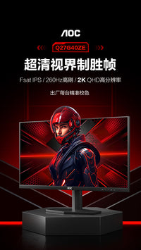 AOC27英寸2K高清260Hz高刷电竞显示器240Hz显示屏Q27G40ZE游戏IPS 【重磅新品】Q27G40ZE/27英寸/2K/FastIPS/260Hz/硬件低蓝光 官方标配