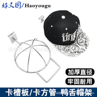 帽架卡方管槽板帽子展示架拱形帽托鸭舌帽架货架帽撑托架圆帽架
