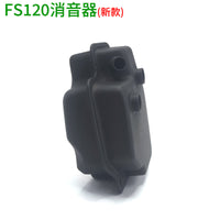 FS120现货消声器新老款通配割灌机专用优质降噪装错包退 耐用抗损
