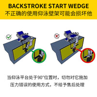 游泳池比赛训练仰泳出发器游泳起跳器仰式出发跳板出发台辅助装备