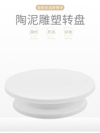 美术用品 塑钢转台 陶艺泥塑工具 裱花陶泥工具 陶泥雕塑转盘