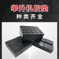 剪式举升机垫块海绵垫泡沫块橡胶垫泡沫砖胶垫胶块顶车垫举升配件