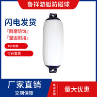 G0蓝白套装 鲁祥牌游艇护舷防撞防碰浮球  船用靠球加厚浮筒碰垫