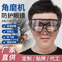 护目镜工业切割劳保防冲击尘防飞溅防护眼镜户外骑行登山防风眼镜