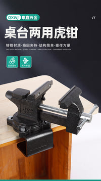 4.5寸台钳小型多功能家用万向迷你台虎桌钳工作台360度两用桌虎钳