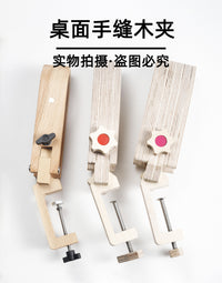 桌面款手缝木夹 榉木/俄罗斯桦木板 手工皮革缝线工具