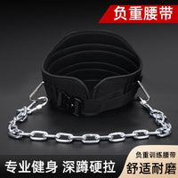 Pull-Up Weight Belt with Chain for Indoor Strength Training