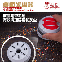 喵匠桌面吸尘器 模型工具 碎屑清理器水口清理零件打磨吸尘器