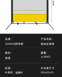 舒奈斯网球反弹网网球训练墙儿童训练网单人发球练习回弹板训练器