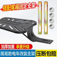 Universal Electric Vehicle Rear Rack Bracket - Flat Bracket