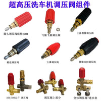 飞驰邦驰大乘黑猫水魔力酷鸿超高压清洗机洗车机泵头调压阀泄压阀