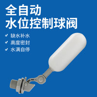 自动水满自停阀4分塑料浮球开关微型水箱补水专用浮球阀智能