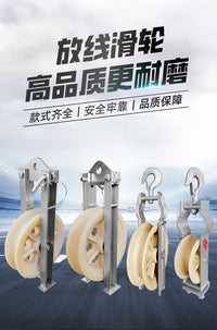 320x80 Electric Power Three-Wheel Channel Steel Wire Stringing Pulley