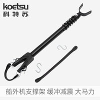 KOETSU Outboard Motor Support Bracket, Engine Shock Absorber Rod, Inflatable Boat Outboard Motor Fixer