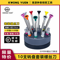 港源手表螺丝刀套装一字十字钟表眼镜手机拆卸螺丝批精密修表工具