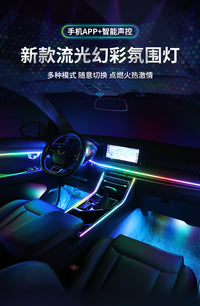 汽车装饰灯LED亚克力氛围灯改装流光幻彩智能无线隐藏式装内饰灯