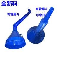 汽车摩托车专用加油带滤网漏斗加汽油机油燃油过滤大口径漏斗蓝色