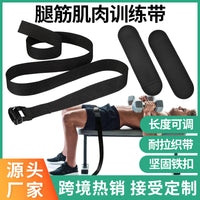 北欧腿筋训练带健身房腿部力量训练绑带仰卧起坐可调节腿筋卷曲带