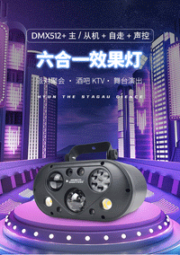 ktv六合一声控蹦迪闪光效果星云图案灯氛围图案灯梦幻七彩激光灯 梦幻五合一（送遥控）高亮包房版