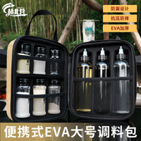 户外便携调料瓶套装露营野餐调料分装罐烧烤油瓶组合调味盒收纳包.