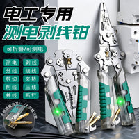 电工专用测电剥线钳 多功能可折叠加厚防滑便携式并线压线剥线钳