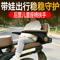 新款电动车儿童后置座椅安全护栏扶手电瓶车防摔防水通用扶手配件