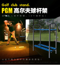 PGM 高尔夫球杆架 球杆展示架 球杆架 高尔夫架 18孔位 球场用品