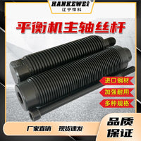 Tire Balancer Spindle Screw Rod, Compatible with Balancing Machines