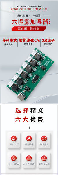 六喷加湿器模块雾化控制板补水雾货驱动板狗梳控控制六喷雾货模块